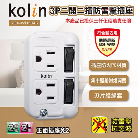 KOLIN 歌林 3P二開二插防雷擊插座 KEX-WD304R