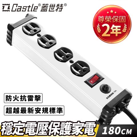 Castle 蓋世特 鋁合金電源突波保護插座延長線(3孔/4座) IA4蘋果白180cm