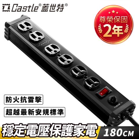 Castle 蓋世特 鋁合金電源突波保護插座延長線(3孔/6座) IA6尊爵黑180cm