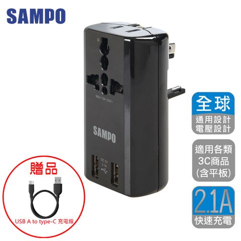 SAMPO 聲寶 [買就送傳輸線] 《全球通用型》旅行萬用轉接頭(2USB+2插座)-黑色 (EP-U141AU2-B)