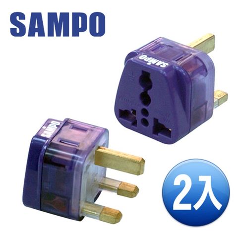 SAMPO 聲寶 區域型-旅行轉接頭-(雙插座款)-2入裝 EP-UF2B