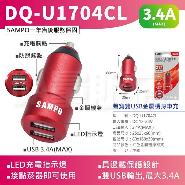 SAMPO 聲寶 雙孔車用快速充電器 (規格可選)