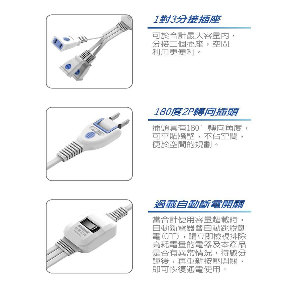 SANLUX 台灣三洋 三洋  2孔1對3分接延長線(含開關) 2P轉向插頭