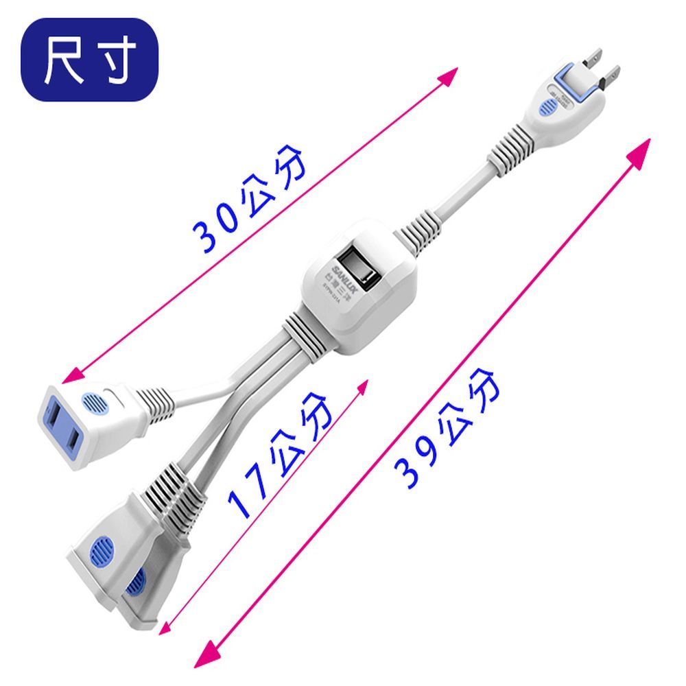 SANLUX 台灣三洋 三洋  2孔1對3分接延長線(含開關) 2P轉向插頭