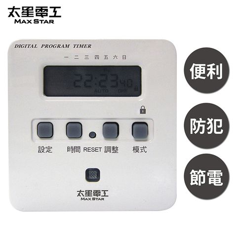 Maxstar 太星電工 省電家族/袖珍型數位式定時器