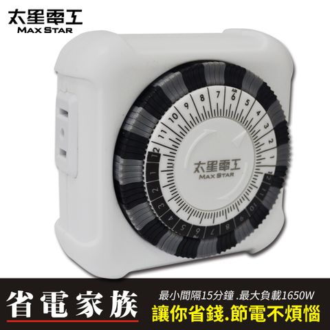 【太星電工】省電家族/家用2P機械式定時器