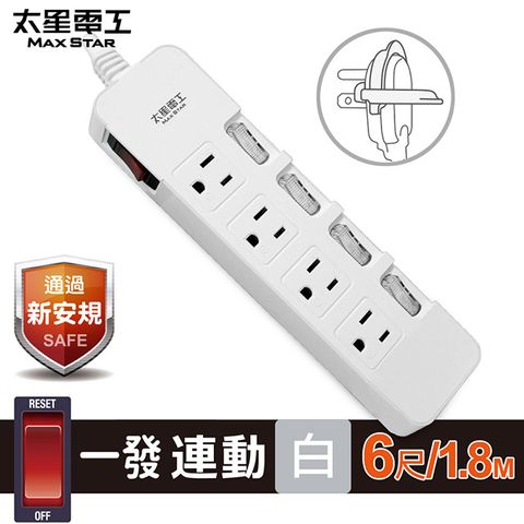 【太星電工】一發連動彩色五開四插電腦線/3P 6尺(白色) OCD54306