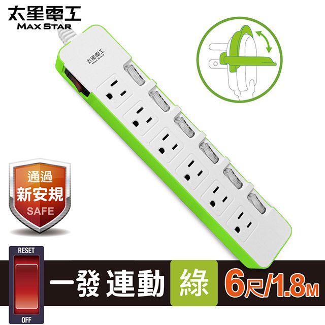 Maxstar 太星電工 一發連動彩色七開六插電腦線/3P(6尺)綠色