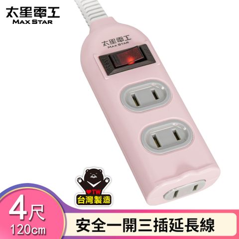【太星電工 】彩色安全一開三插延長線((2P15A4尺)) 粉紅OCU31204