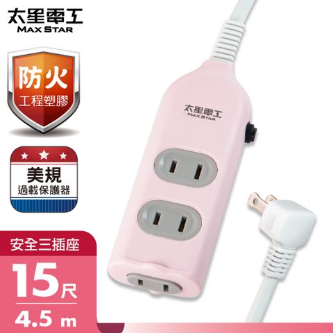 【太星電工】彩色安全三插座延長線((2P15A15尺)) 粉紅OCU30215