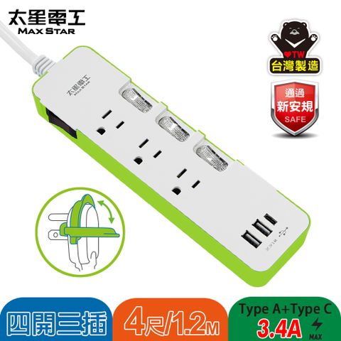 Maxstar 太星電工 速充寶彩色3.4A 3USB 四開三插電腦線3P/4尺(綠色)