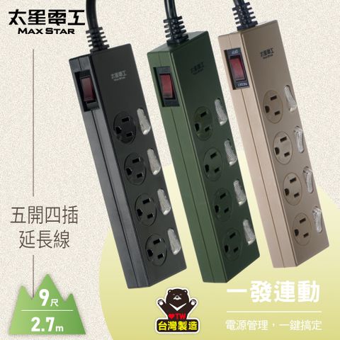 【太星電工】五開四插延長線/9尺(混色)OCH54309