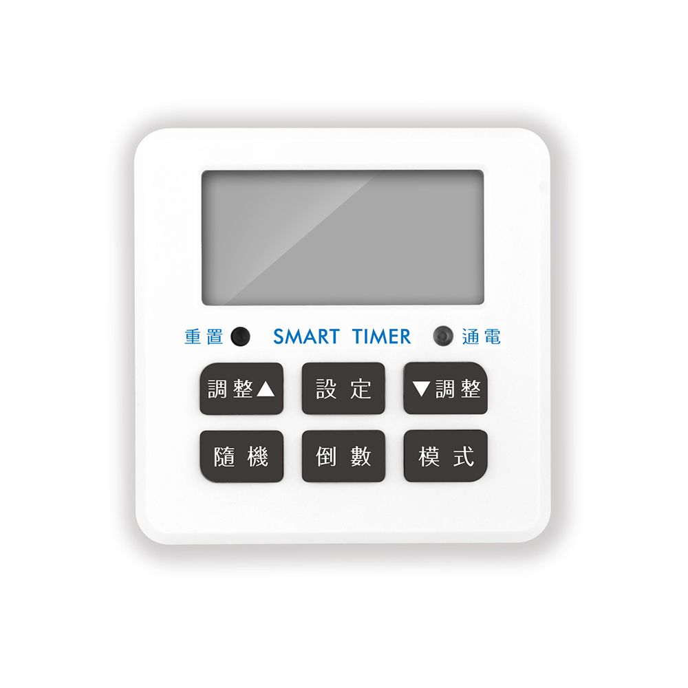 重置SMART TIMER通電調整設定調整隨機倒數模式