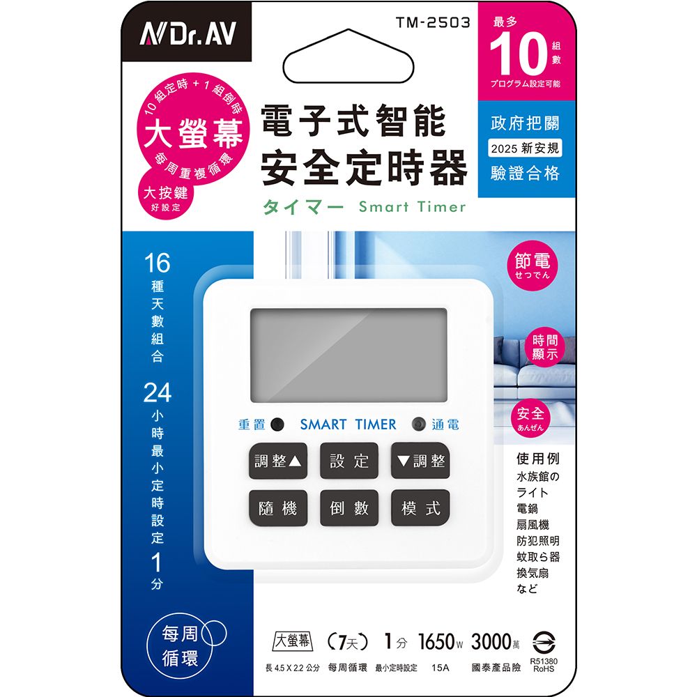 Dr.AV 聖岡科技 TM-2503 24H 電子式 智能 倒數 定時器(7天循環 定時開關 倒時器)