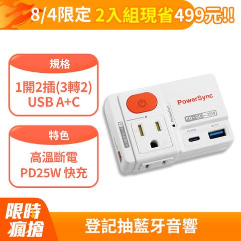 (5入組)群加 Powersync 2P+3P 1開2插高溫斷電快充壁插(TCM12Q9A)	