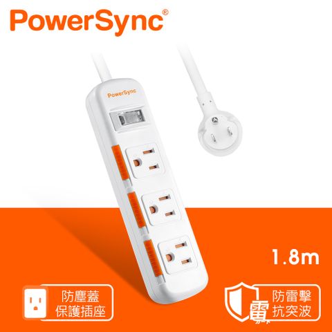 PowerSync 群加 一開三插滑蓋防塵防雷擊延長線/1.8m(TPS313DN9018)