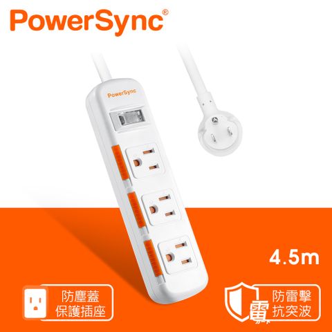 群加 PowerSync 一開三插滑蓋防塵防雷擊延長線/4.5m(TPS313DN9045)