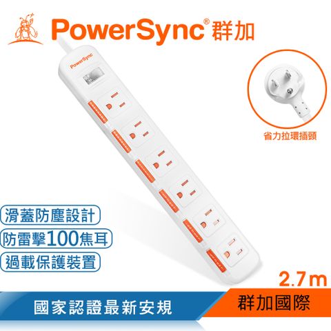 群加 PowerSync 一開六插滑蓋防塵防雷擊延長線/2.7m(TPS316DN9027)
