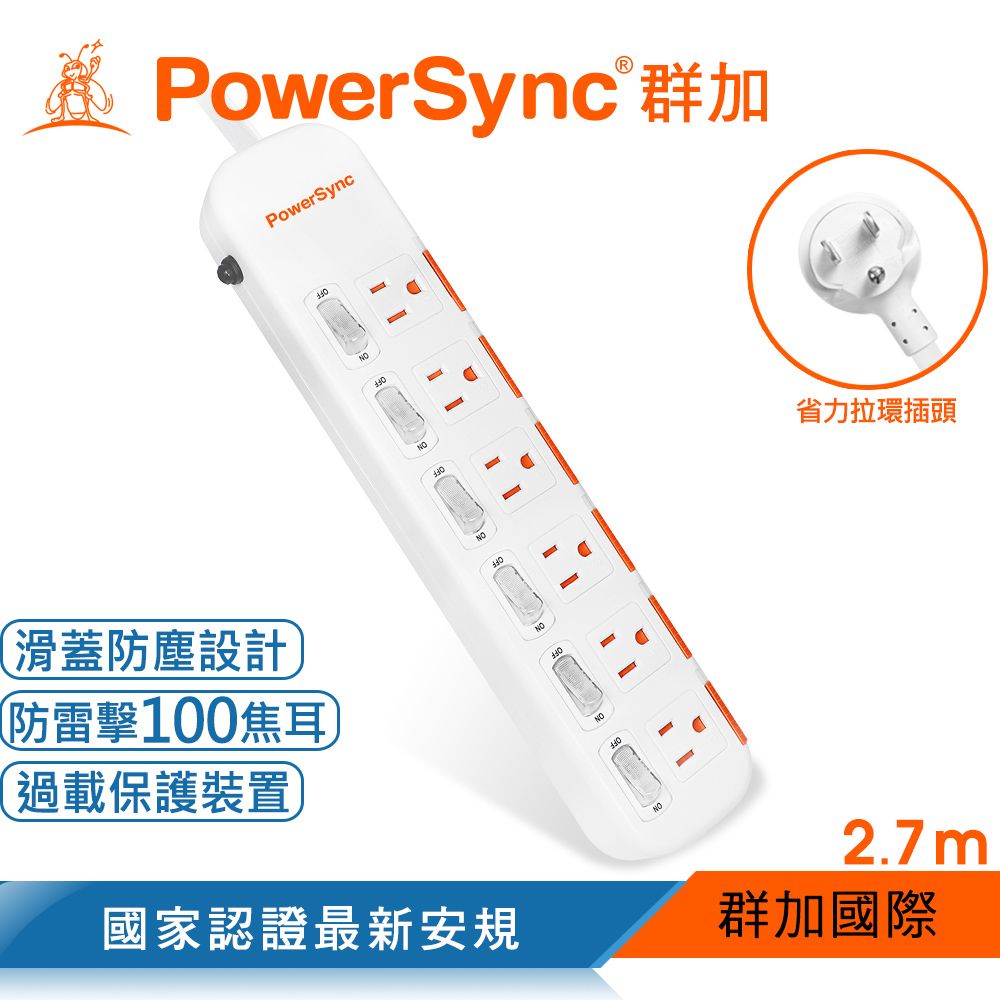 PowerSync 群加   六開六插滑蓋防塵防雷擊延長線/2.7m(TPS366DN9027)