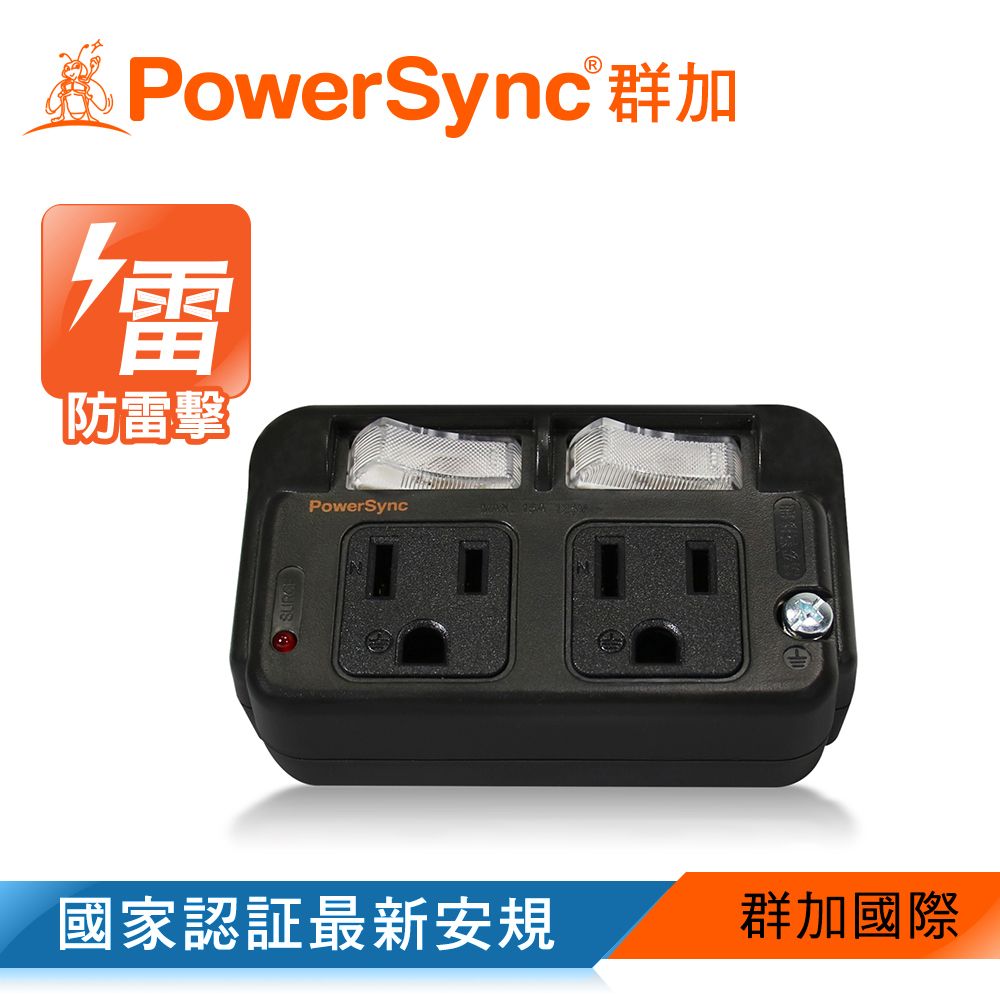 PowerSync 群加 3P 2開2插防雷擊節能壁插/黑色/最新安規款(TC2S0N)