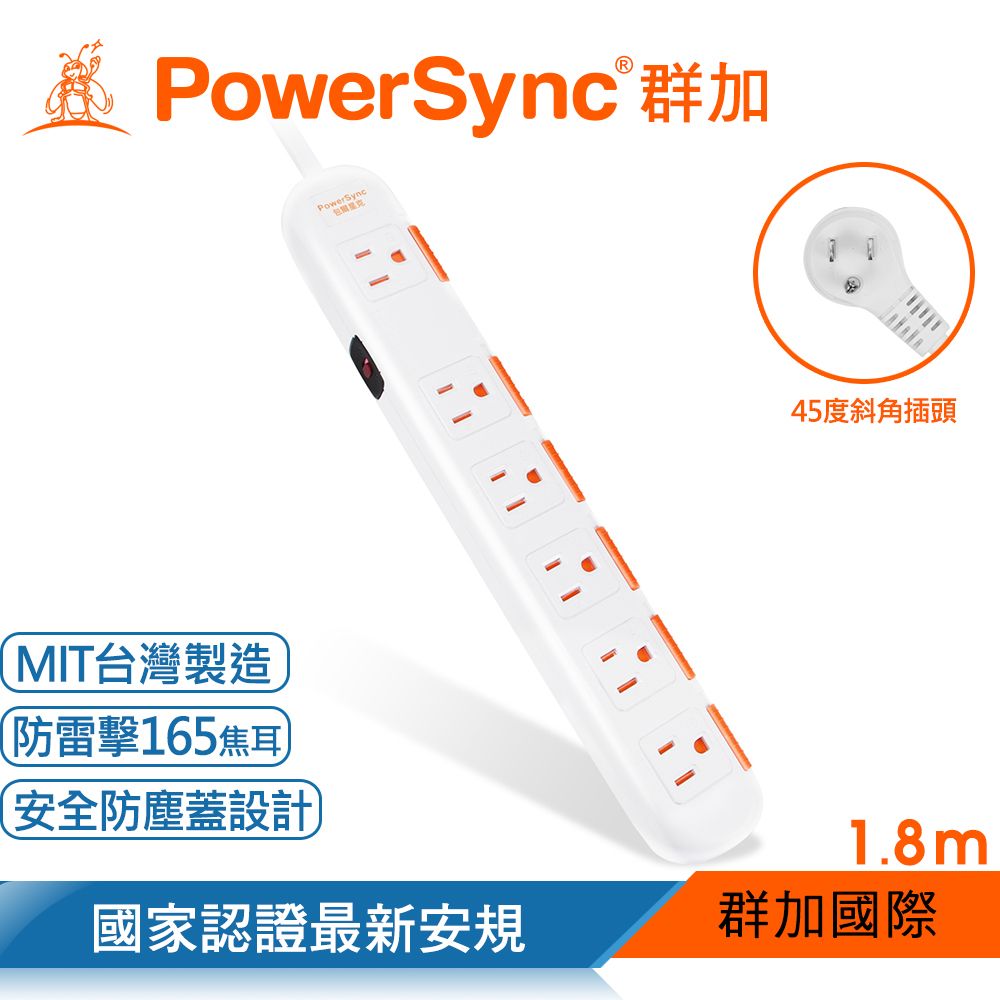 PowerSync 群加  一開六插安全防雷防塵延長線 / 1.8M(TS6W9018)