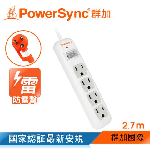 PowerSync 群加 一開四插防雷擊抗搖擺延長線/2.7m(TPS314AN9027)