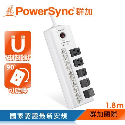 PowerSync 群加 5開5插防雷擊旋轉插座延長線/1.8m