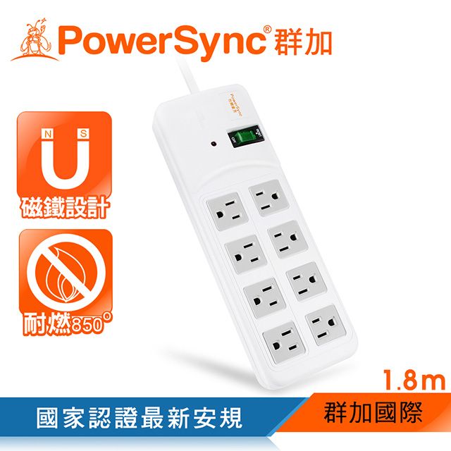 PowerSync 群加   高耐燃1開8插尿素安全防雷擊延長線/1.8m【實驗室指定用款】(TPS318TN9018)