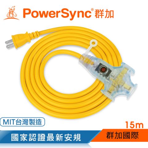 群加 PowerSync 2P工業用1對3插帶燈延長線/15m(TU3W4150)