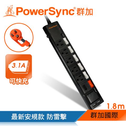 原價$959↘安全防塵蓋群加 PowerSync 六開五插防雷擊抗搖擺USB延長線/1.8m黑色