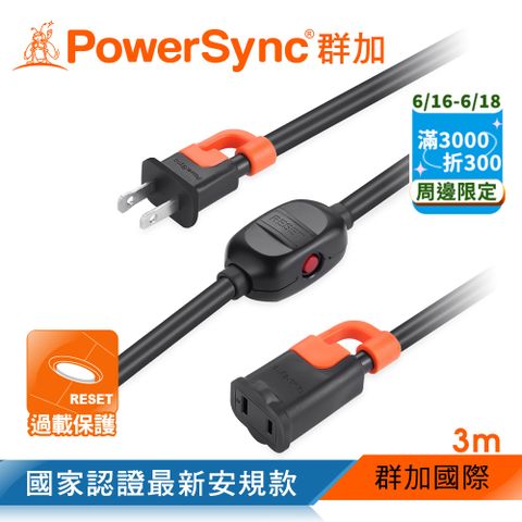 群加 Powersync 2P 一對一中繼抗搖擺延長線/3m(TS1VC030)