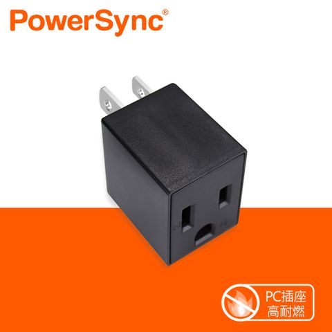 群加 PowerSync 3P轉2P電源轉接頭/直立型/黑色(TYAA0)