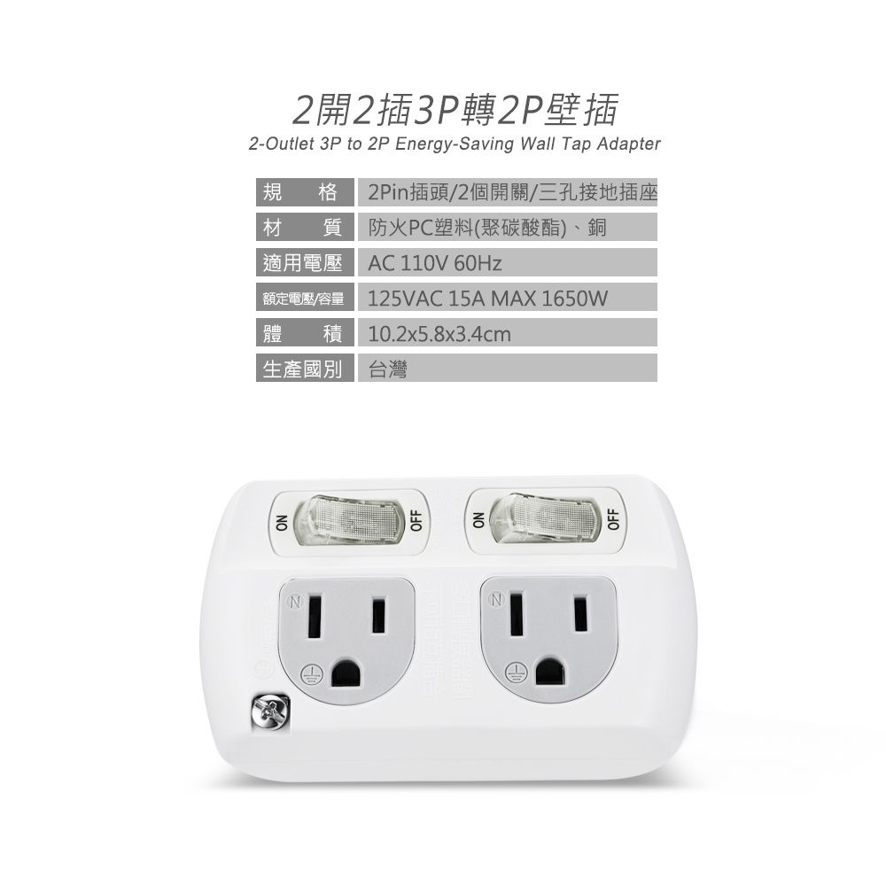 PowerSync 群加   2開2插3P轉2P壁插/白色(TC2390)