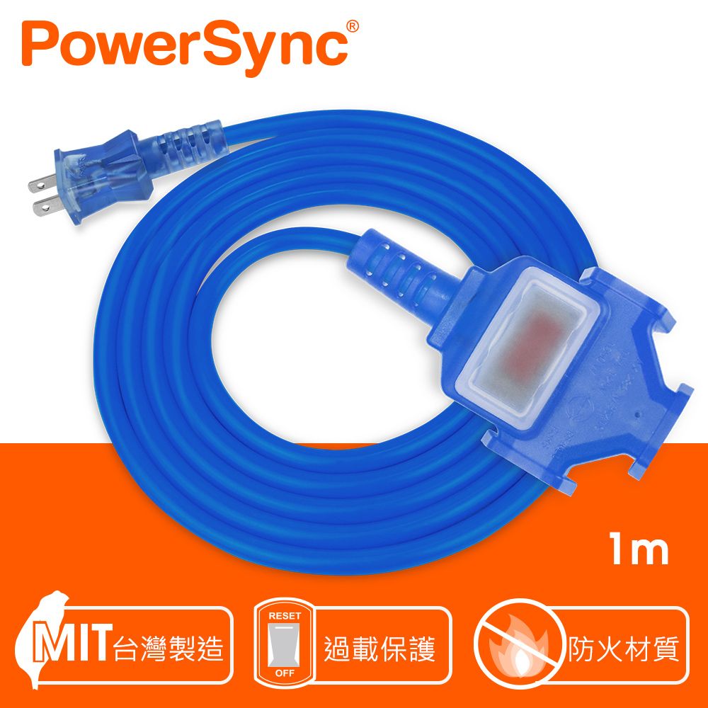 PowerSync 群加   2P 1擴3插工業用動力延長線/藍色/1M(TU3C6010)