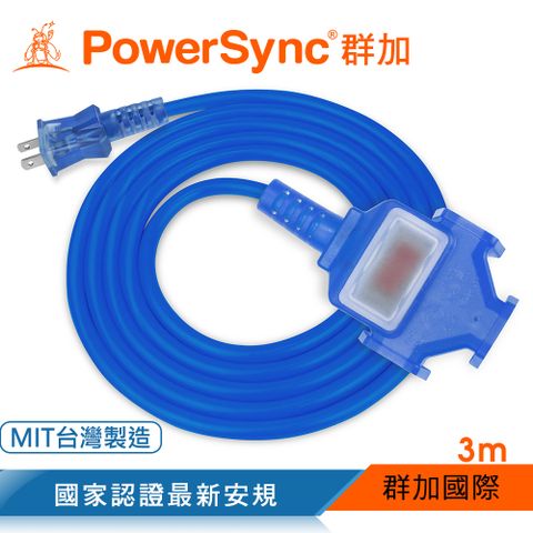 PowerSync 群加 2P 1擴3插工業用動力延長線/藍色/3M(TU3C6030)