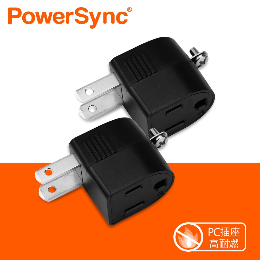 PowerSync 群加   圓弧L型3轉2電源轉接頭/2色/1入(TYB302)
