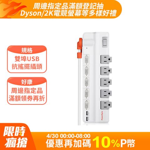 原價$1199 限時優惠群加 PowerSync 6開5插2埠USB防雷擊抗搖擺旋轉延長線/1.8m