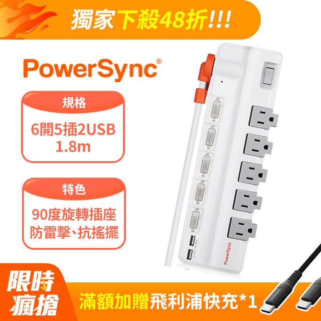 6開5插2埠USB防雷擊抗搖擺旋轉延長線/1.8m