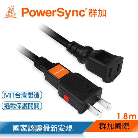 群加 PowerSync 2P 過載斷電中繼延長線/台灣製造/黑色/1.8m(TZ1V0018)
