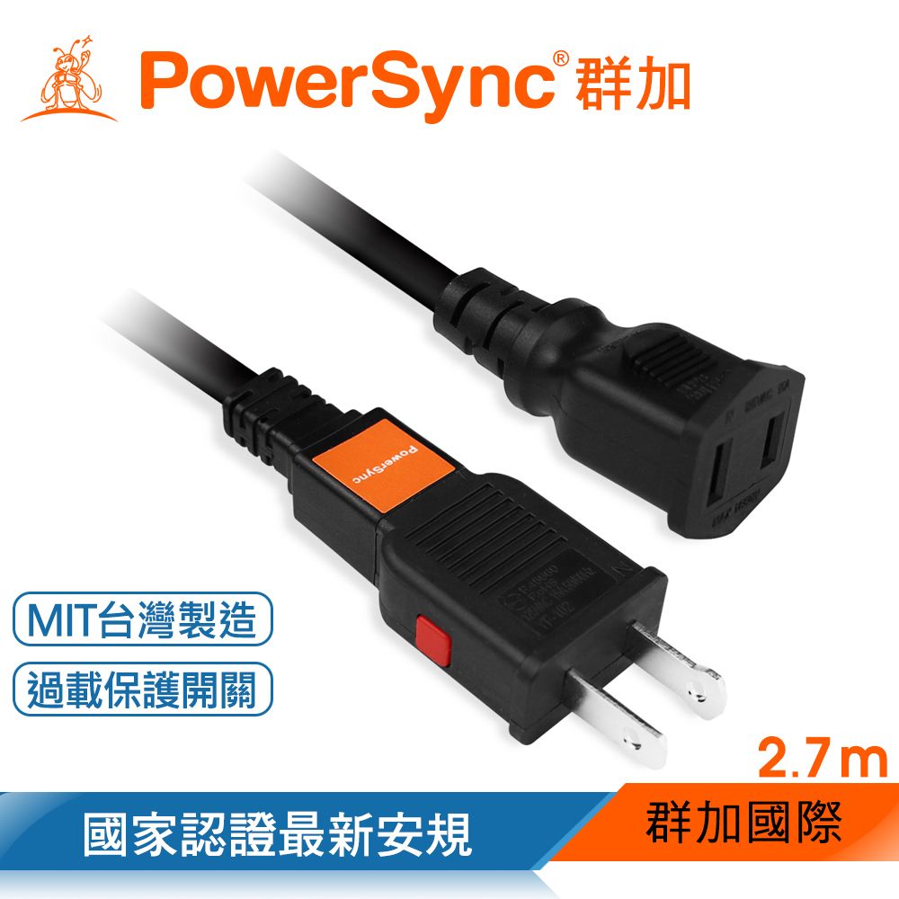 PowerSync 群加   2P 過載斷電中繼延長線/台灣製造/黑色/2.7m(TZ1V0027)