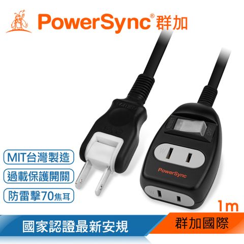 群加 PowerSync 2P 一開二插防雷擊延長線/台灣製造/黑色/1m(T22W0010)