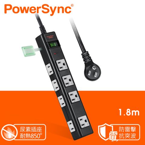 PowerSync 群加 1開8插尿素防燃插座防雷擊抗突波延長線/黑色/1.8m【實驗室指定用款】(TN8M0018)