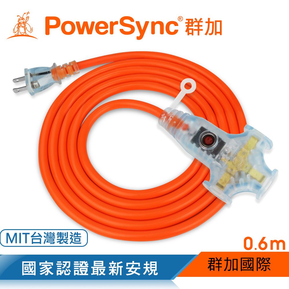 PowerSync 群加   2P工業用1對3插帶燈延長線/動力線/橘色/0.6m(TU3W3006)