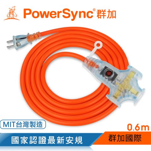 群加 Powersync 2P工業用1對3插帶燈延長線/動力線/橘色/0.6m(TU3W3006)