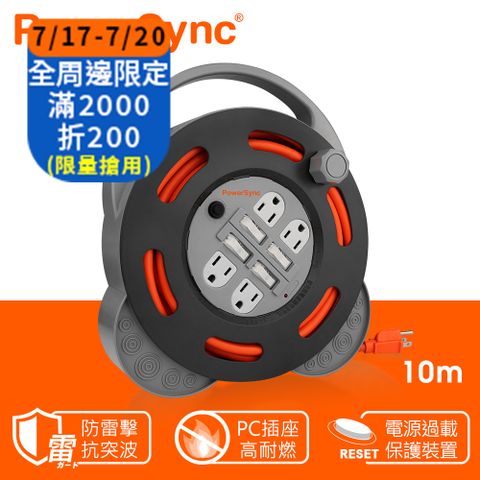 群加 Powersync 3P 4開4插工業用輪座延長線/動力線/10m(TX44F310)