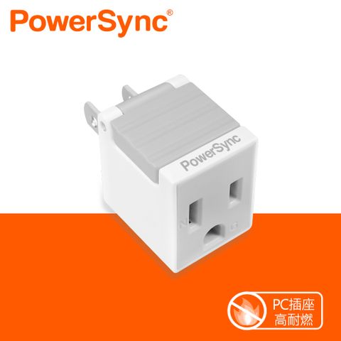 群加 PowerSync 3P轉2P省力型電源轉接頭/白色/2入(TYAB92)