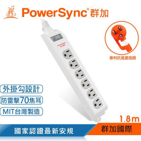 群加 PowerSync 3P 1開6插防雷擊延長線(固定掛孔)/白色/1.8M(TS6WW118)