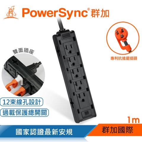 PowerSync 群加 1開10插雙面抗搖擺延長線/黑色/1M(TSAS0010)