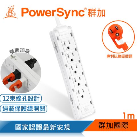 PowerSync 群加 1開10插雙面抗搖擺延長線/白色/1M(TSAS9010)