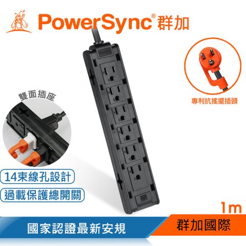 PowerSync 群加 1開12插雙面抗搖擺延長線/黑色/1M(TSCS0010)